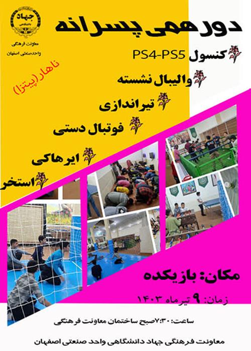 دورهمی پسرانه