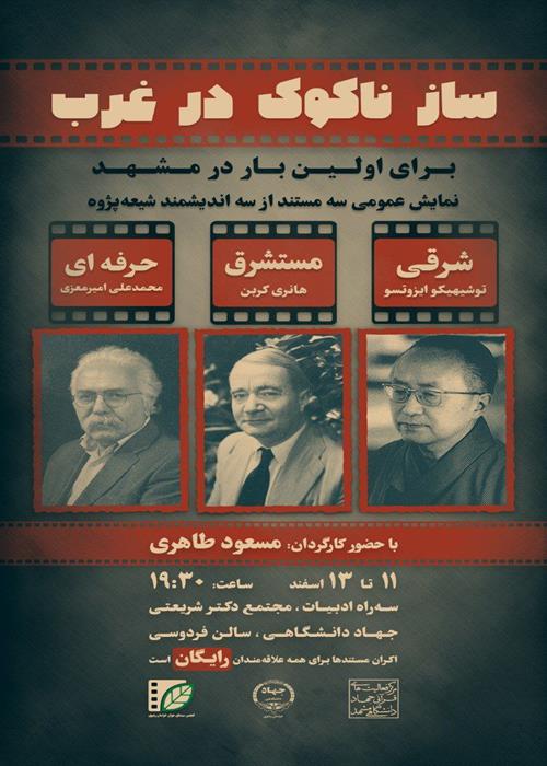 "ساز ناکوک در غرب"