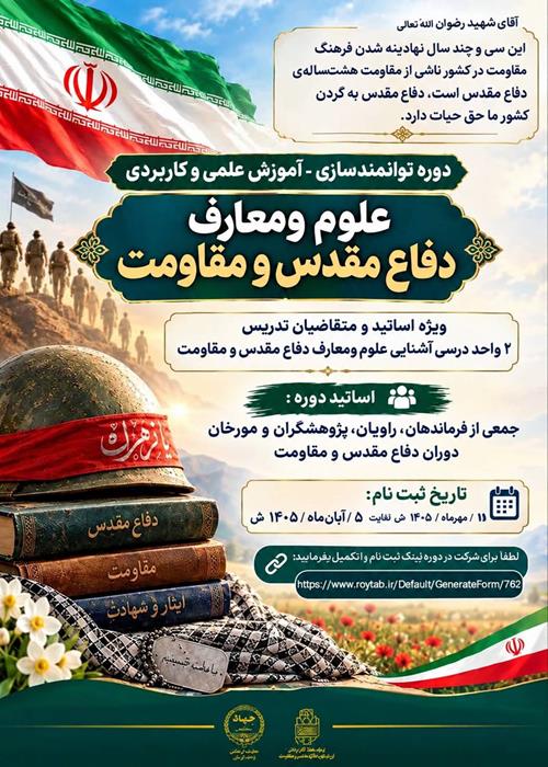 دوره توانمندسازی-آموزشی علمی کاربردی(ویژه اساتید)