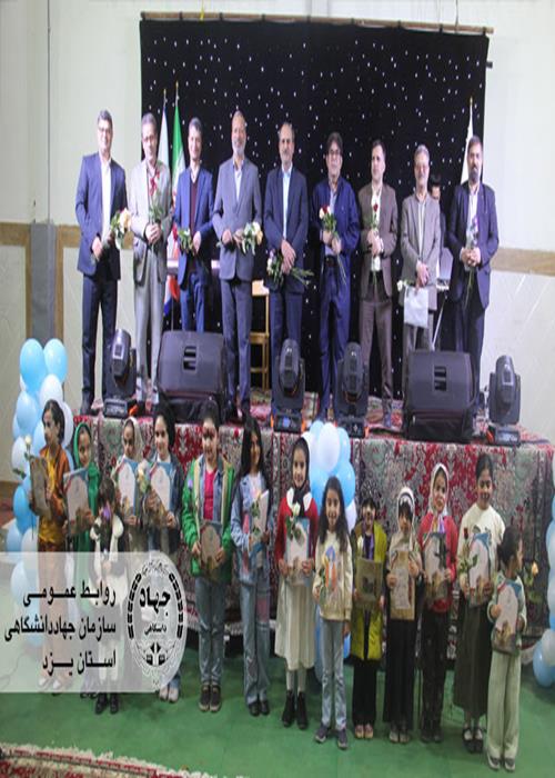  جشن بزرگ خانوادگی اعضای دانشگاه علم و هنر و جهاددانشگاهی استان یزد