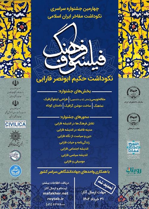 جشنواره علمی – فرهنگی "فیلسوف فرهنگ" 