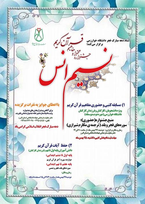 جشنواره  محتوا و مفاهیم قران کریم (نسیم انس)