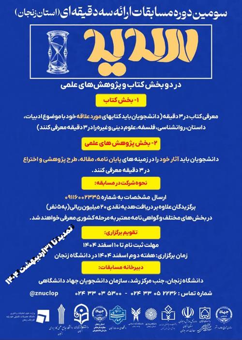 سدید ۳