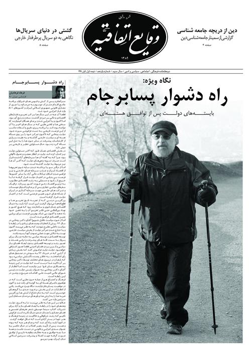وقایع اتفاقیه، شماره یازدهم