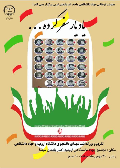 یاد یار سفر کرده