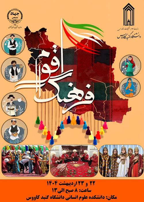 "جشنواره اقوام"
