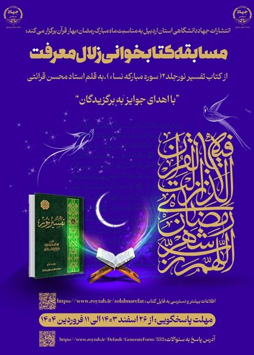 مسابقه کتابخوانی  زلال معرفت