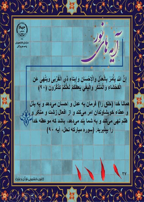 آیه های نور