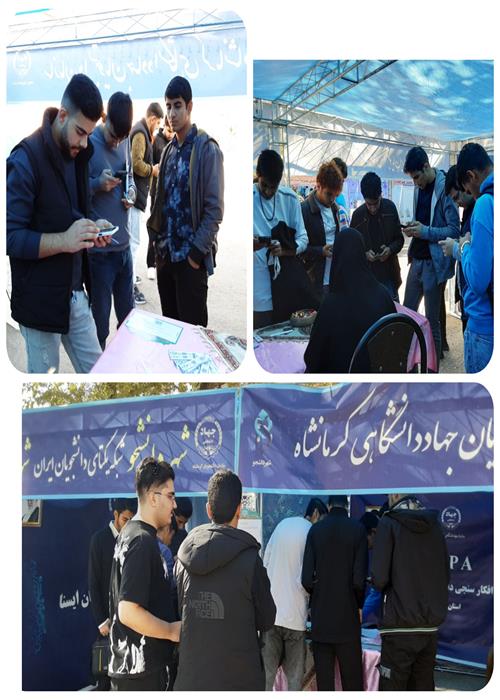 غرفه شهر دانشجو و سازمان دانشجویان جهاددانشگاهی کرمانشاه میزبان دانشجویان دانشگاه ملی مهارت از سه واحد مختلف این دانشگاه