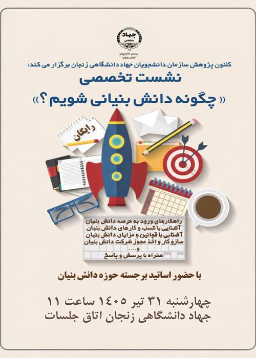 دانش بنیانی شویم 