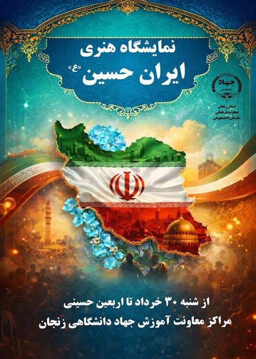 ایران حسین ع