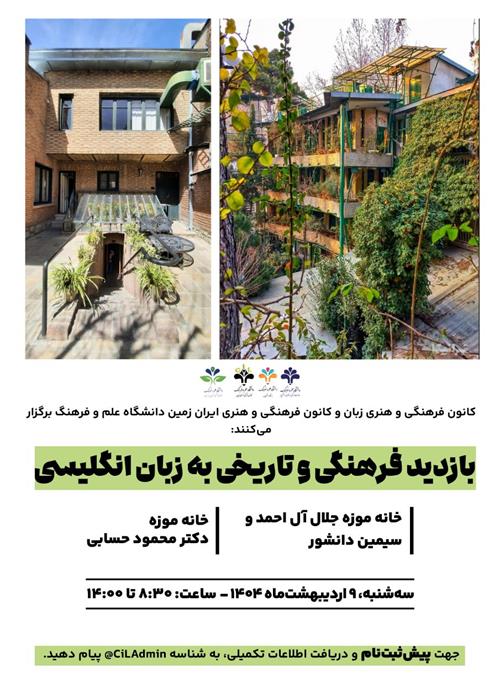 بازدید فرهنگی و تاریخی به زبان انگلیسی