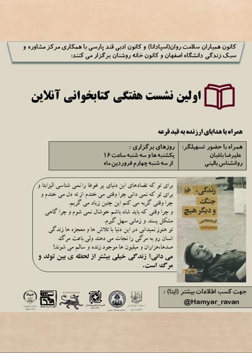 نشست کتاب‌خوانی مجازی