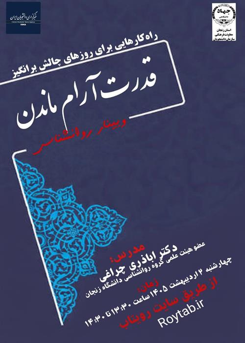 قدرت آرام ماندن 