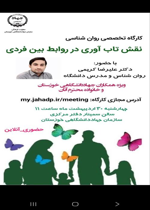 تاب آوري در رابط بين فردي