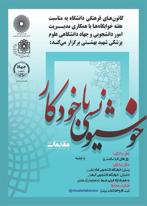 کارگاه مقدمات خوشنویسی با خودکار