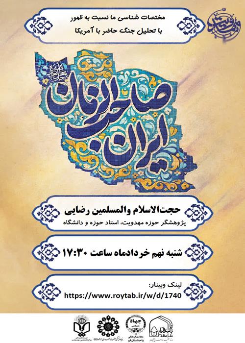 سلسله نشست های تخصصی مهدویت