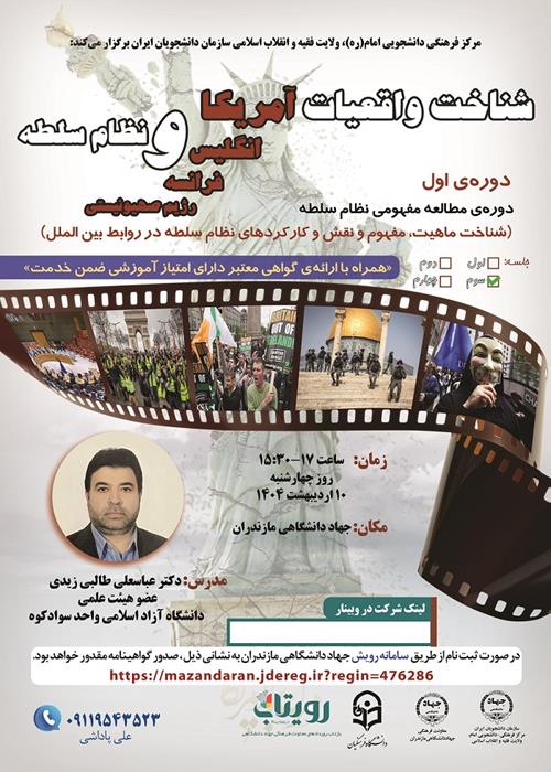 دوره مفهومی نظام سلطه