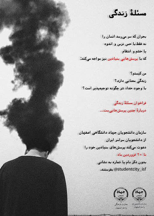 فراخوان مسئلۀ زندگی