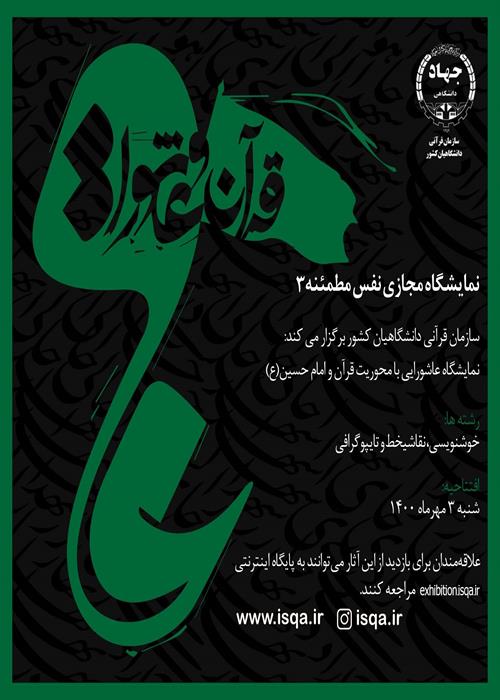 نمایشگاه نفس مطمئنه۳ 
