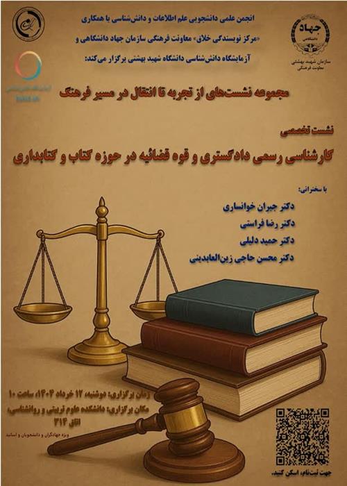 مجموعه نشست های از تجربه تا انتقال در مسیر فرهنگ
