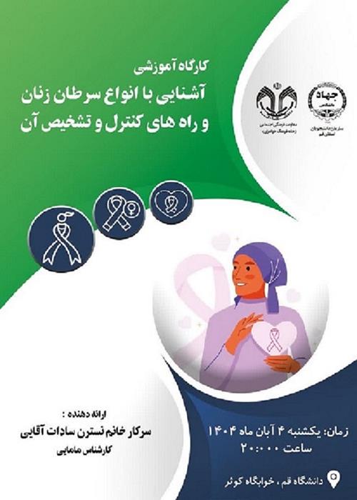 آشنایی با انواع سرطان زنان و راه های کنترل و  تشخیص آن