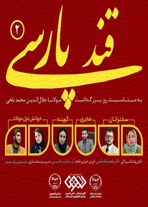 قند پارسی 2