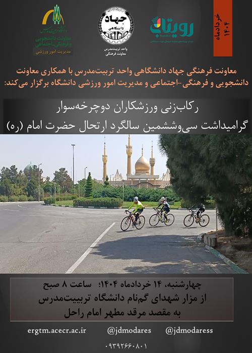 رکاب‌زنی ورزشکاران دوچرخه‌سوار تا حرم