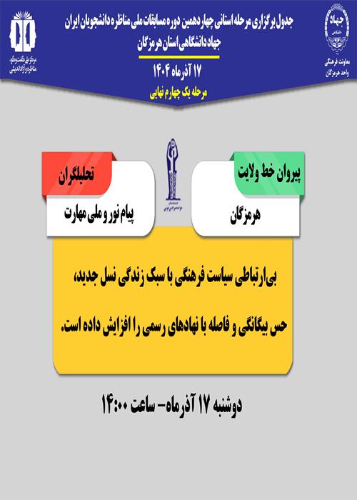 چهاردهمین دوره مرحله استانی مسابقات ملی مناظره دانشجویان ایران