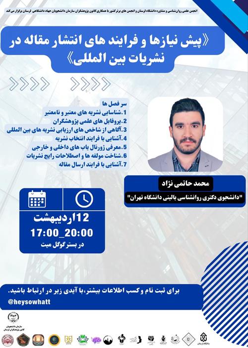 پیش نیازها و فرایندهای انتشار مقاله در نشریات بین‌المللی