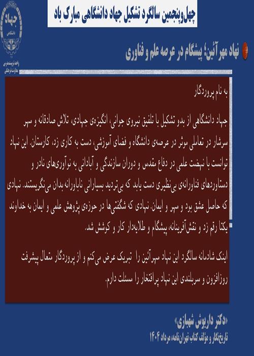 جهاد دانشگاهی؛ فرصت‌ها و چالش‌ها