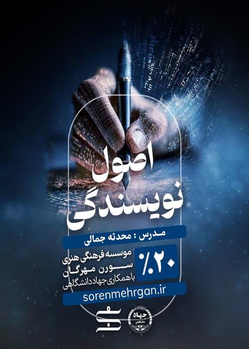 اصول نویسندگی