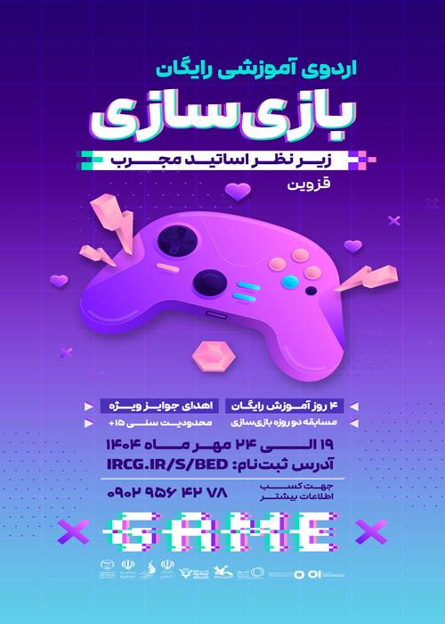  "بوت‌کمپ آموزش بازی‌سازی در قزوین"