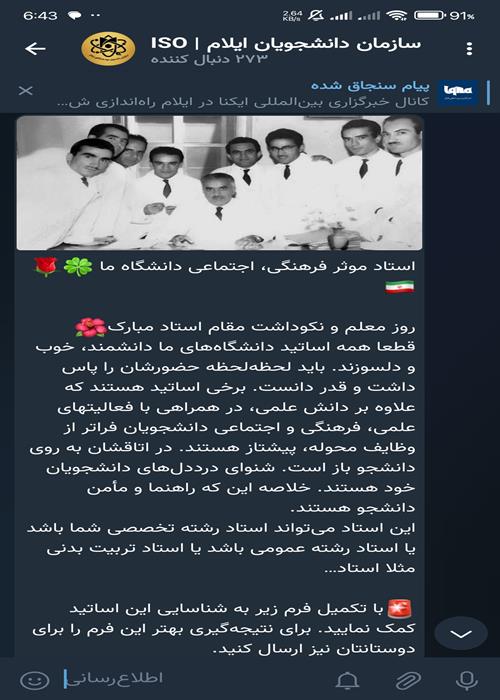 یک جمله ای به استادت