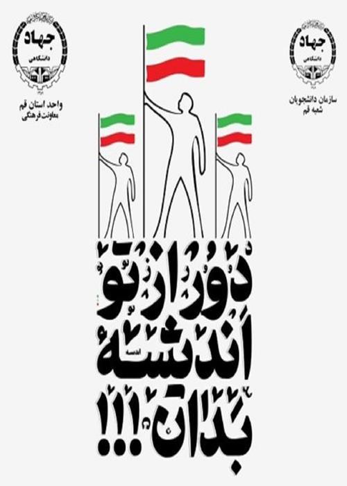 مجموعه دهه فجر انقلاب اسلامی 