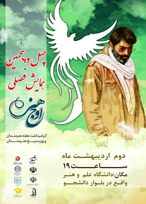 همایش اوج هنر