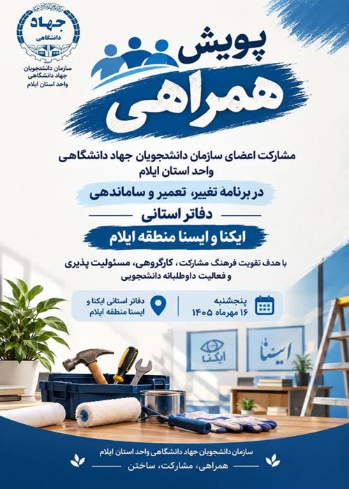 پویش همراهی