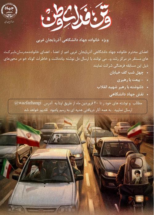 وتن فدای وطن