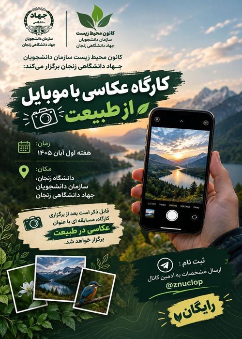 کارگاه عکاسی با موبایل 