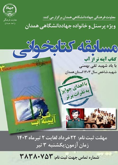 مسابقه کتابخوانی «آیینه‌تر از آب» برگزار می‌شود
