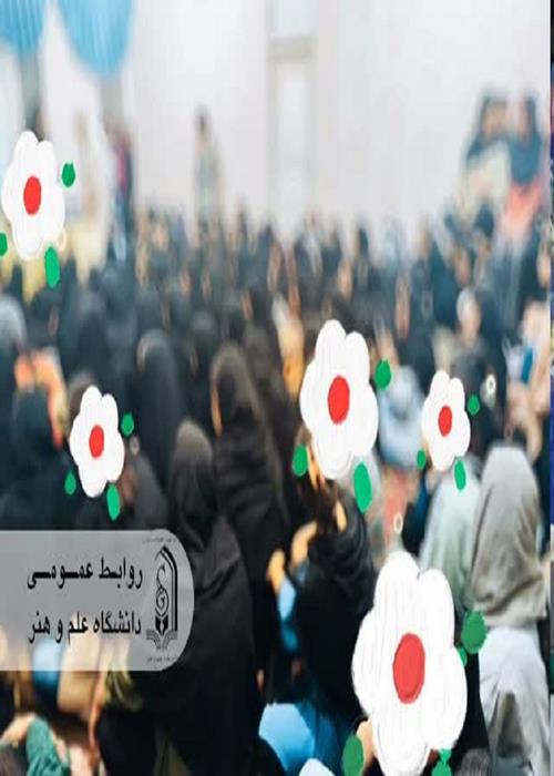 برگزاری محفل جشن دهه کرامت و روز دختر در خوابگاه ملاصدرای دانشگاه علم و هنر با استقبال چشمگیر دانشجویان