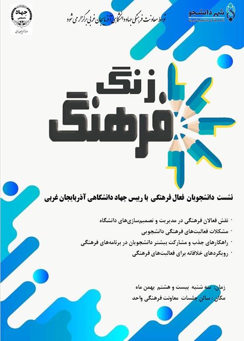 نشست زنگ فرهنگ