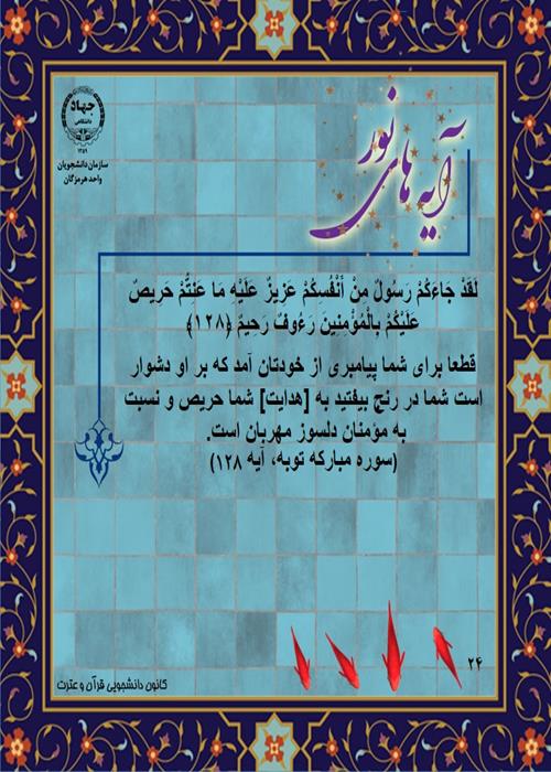 آیه های نور