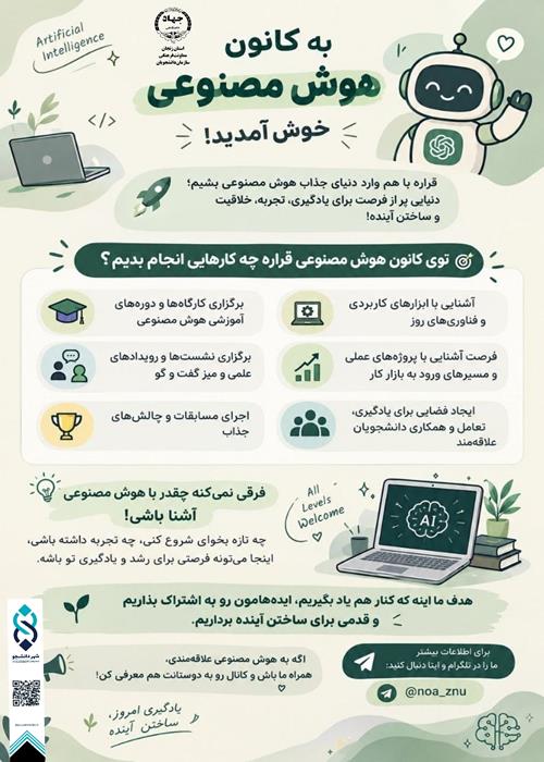 دوره هوش مصنوعی 