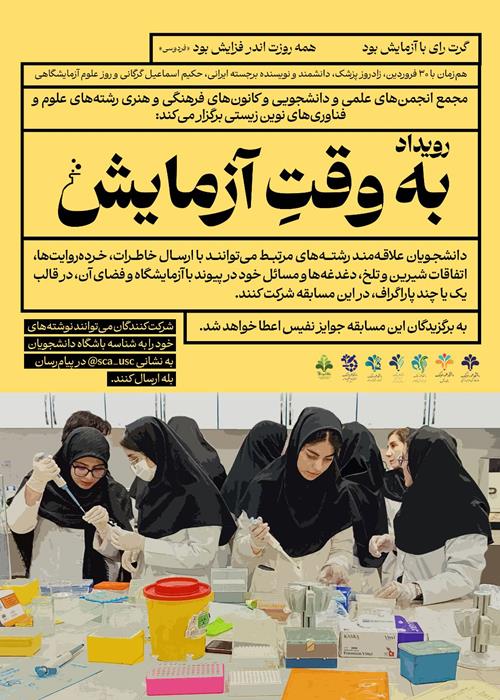 رویداد «به وقت آزمایش»