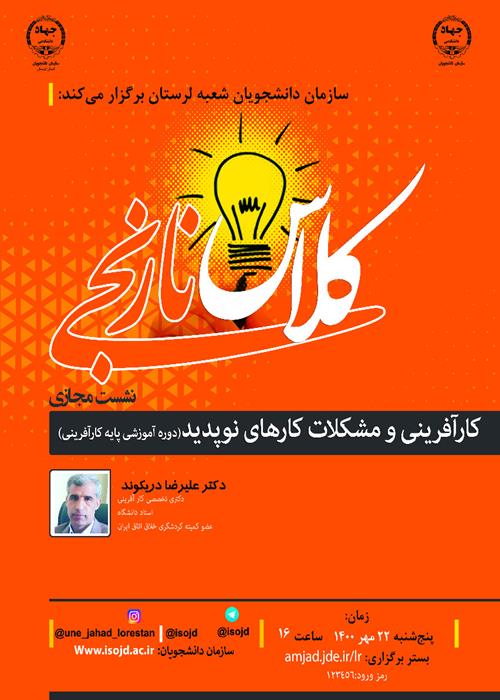  کارآفرینی و مشکلات کارهای نوپدید (کلاس نارنجی)