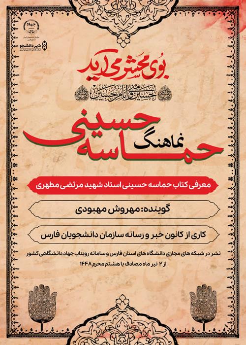 نماهنگ حماسه حسینی