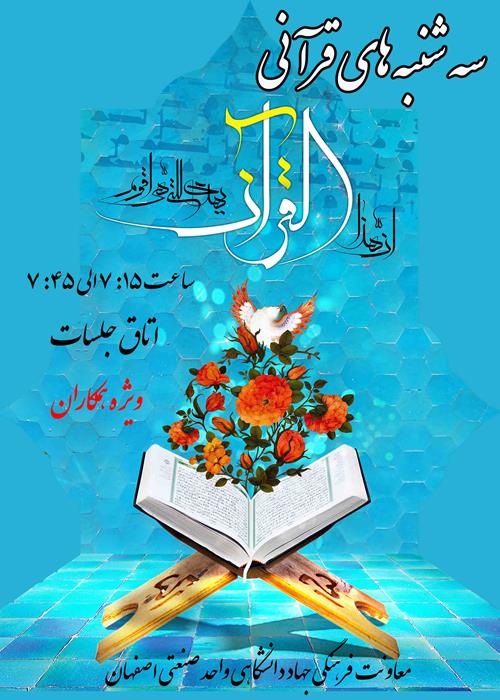 سه شنبه های قرانی