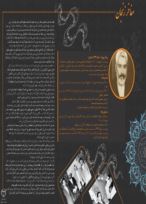 نمایشگاه مفاخر زنجان شماره 9