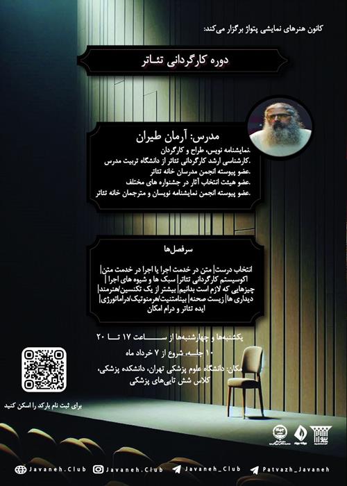  دوره کارگردانی تئاتر